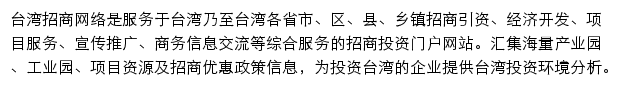 台湾招商网网站详情