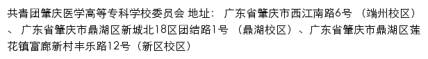 肇庆医学高等专科学校团委网站详情