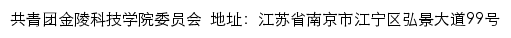 金陵科技学院团委网站详情