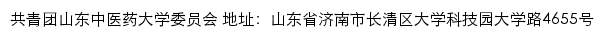 山东中医药大学团委网站详情