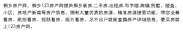 桐乡123房产网网站详情