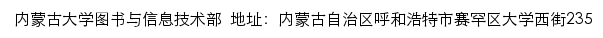 内蒙古大学图书与信息技术部网站详情