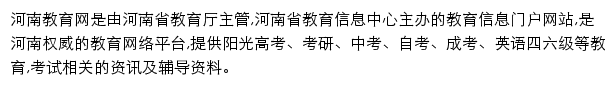 河南省教育网通讯员频道网站详情