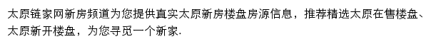 太原新房信息网网站详情