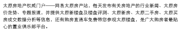 网易太原房产网站详情