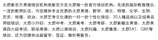 太原新东方学校网站详情