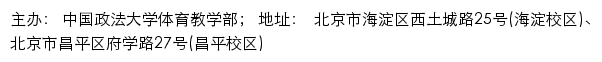 中国政法大学体育教学部网站详情