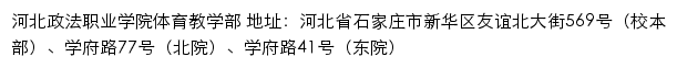 河北政法职业学院体育教学部网站详情