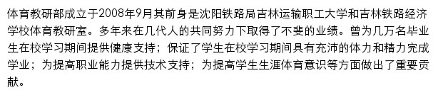 吉林铁道职业技术学院体育部网站详情