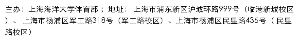 上海海洋大学体育部网站详情