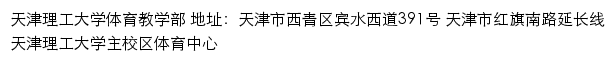 天津理工大学体育教学部网站详情