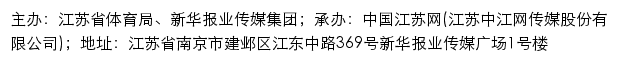 江苏公共体育服务频道_中国江苏网网站详情