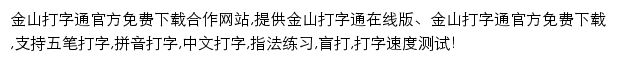 金山打字通网站详情