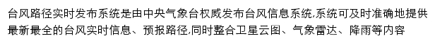 中央气象台台风网网站详情