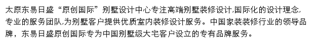 太原别墅装修公司网站详情