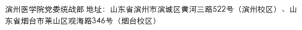 滨州医学院党委统战部网站详情