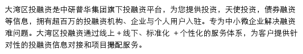 找投资_中研网大湾区投融资平台网站详情