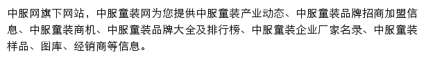 中服童装网网站详情