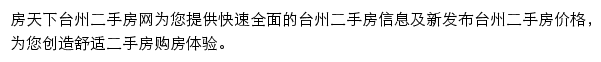 房天下台州二手房网网站详情