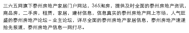 365泰州淘房网站详情