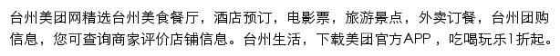 台州美团网网站详情