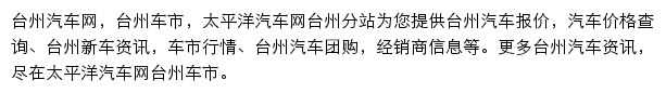 台州汽车网网站详情