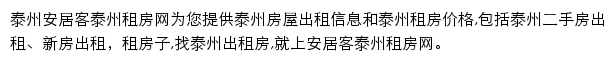 安居客泰州租房网网站详情