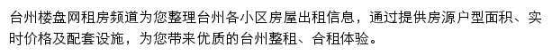 台州租房网站详情