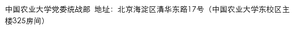 中国农业大学党委统战部网站详情