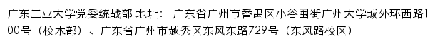 广东工业大学党委统战部网站详情