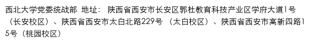 西北大学党委统战部 old网站详情