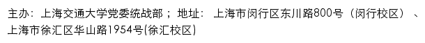 上海交通大学党委统战部网站详情