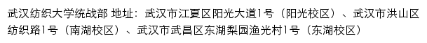 武汉纺织大学党委统战部网站详情