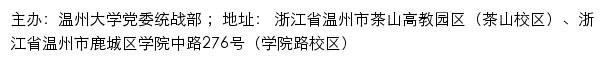 温州大学党委统战部（仅限内网访问）网站详情