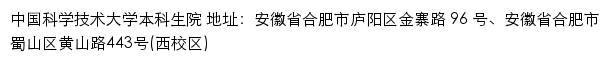 中国科学技术大学本科生院网站详情