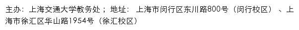 上海交通大学大学生创新实践网网站详情