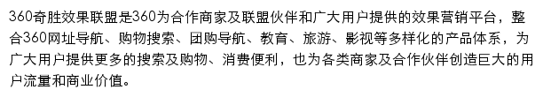 360奇胜效果联盟网站详情