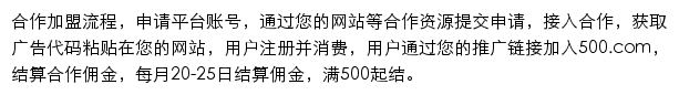 500网盟网站详情