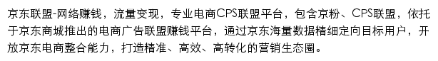 京东联盟网站详情