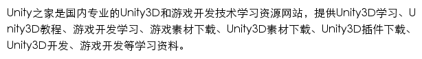 Unity之家网站详情