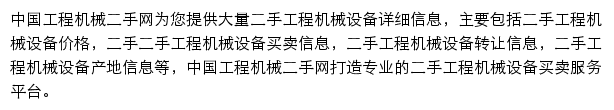 中国工程机械二手网网站详情