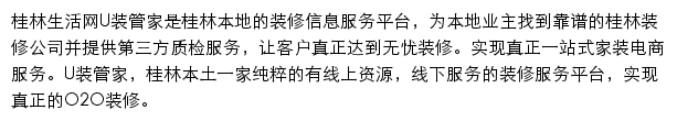 桂林生活网U装管家网站详情