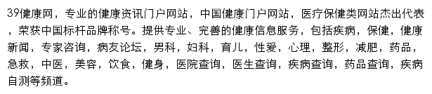 39健康视频网站详情