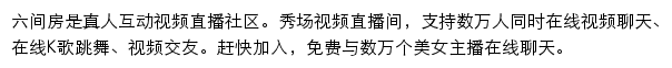 六间房视频交友网站详情