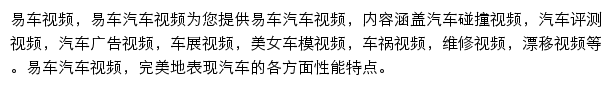 易车网视频频道网站详情