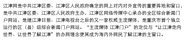 江津网网络电视台网站详情