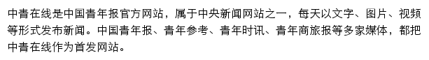 中青视频频道网站详情