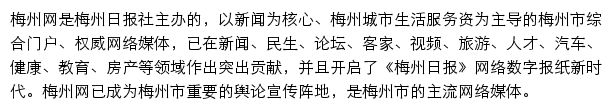 梅州网视频网站详情