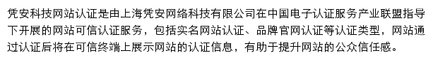 凭安科技网站认证网站详情