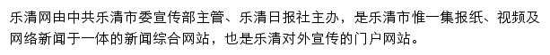 乐清网视频频道网站详情